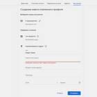 Как закрыть платежный профиль Google